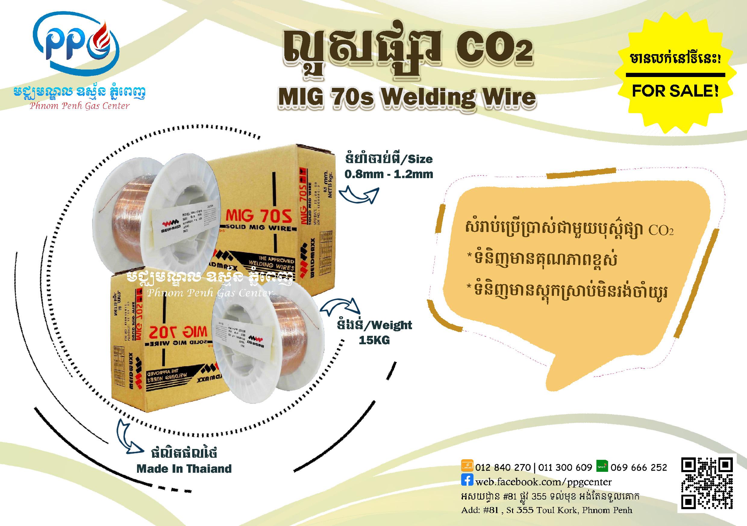 MIG 70s Welding Wire - Cover Image
